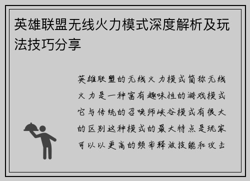 英雄联盟无线火力模式深度解析及玩法技巧分享
