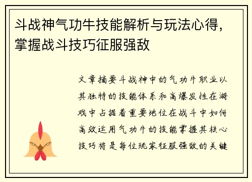 斗战神气功牛技能解析与玩法心得，掌握战斗技巧征服强敌