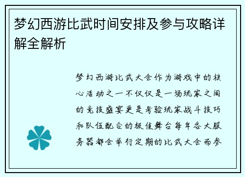 梦幻西游比武时间安排及参与攻略详解全解析
