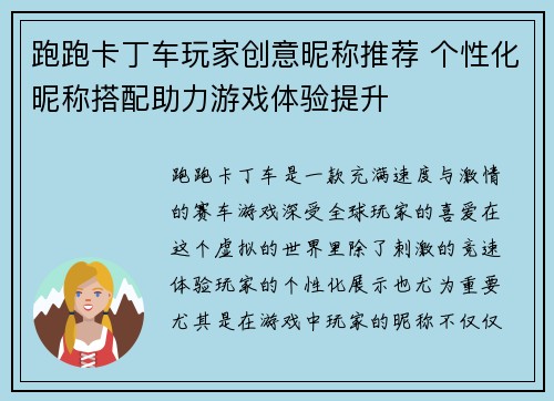 跑跑卡丁车玩家创意昵称推荐 个性化昵称搭配助力游戏体验提升 跑跑卡丁车玩家创意昵称推荐 个性化昵称搭配助力游戏体验提升
