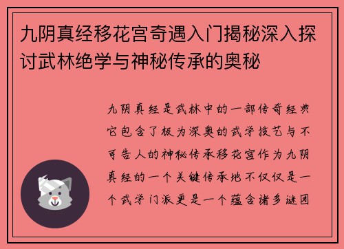 九阴真经移花宫奇遇入门揭秘深入探讨武林绝学与神秘传承的奥秘 九阴真经移花宫奇遇入门揭秘深入探讨武林绝学与神秘传承的奥秘
