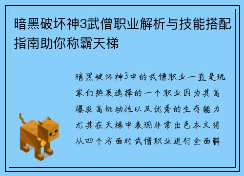暗黑破坏神3武僧职业解析与技能搭配指南助你称霸天梯
