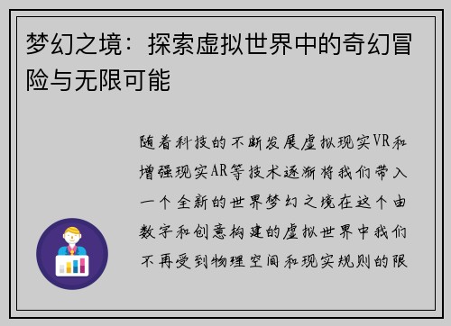 梦幻之境:探索虚拟世界中的奇幻冒险与无限可能 梦幻之境:探索虚拟世界中的奇幻冒险与无限可能